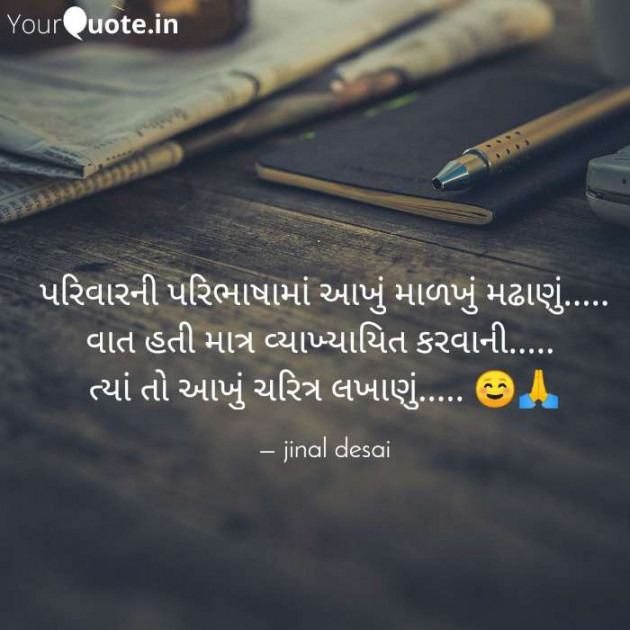 Gujarati Thought by Jinal Desai : 111624948