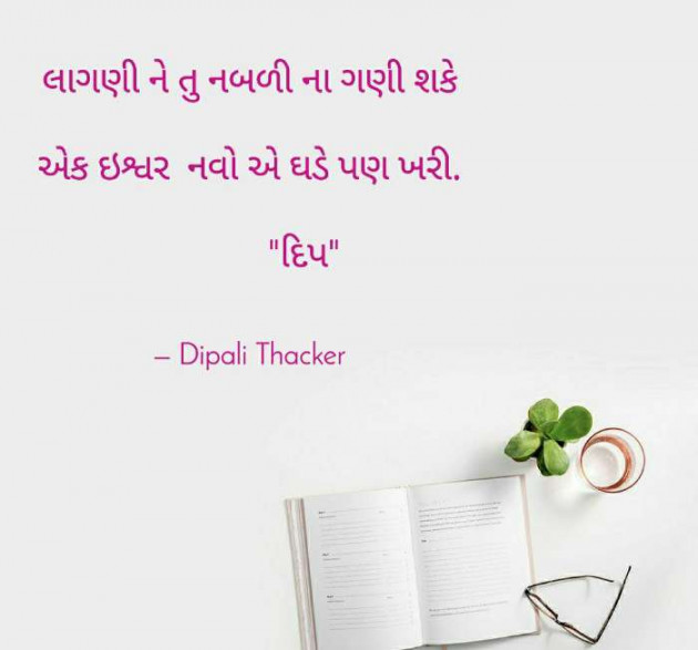 Gujarati Blog by Dipali Thacker : 111624958