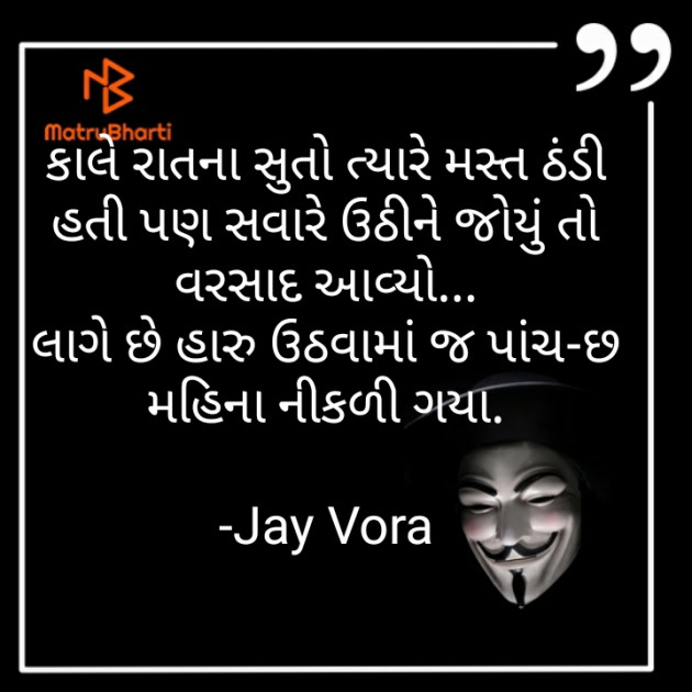 Gujarati Funny by Jay Vora : 111624997