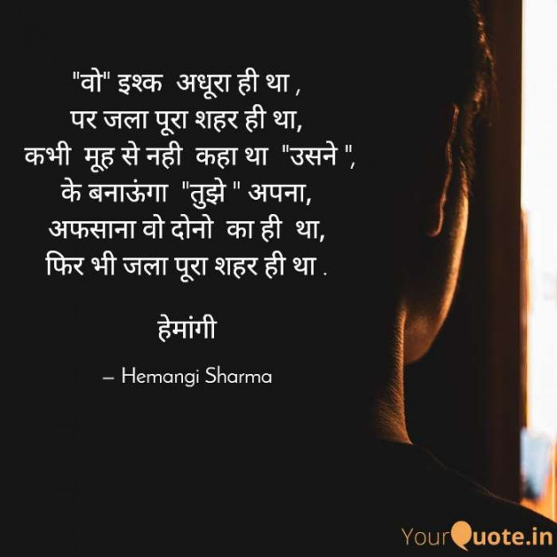 English Shayri by Hemangi Sharma : 111625046