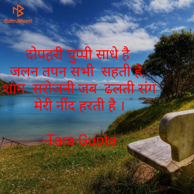 Hindi Shayri by Tara Gupta : 111625073