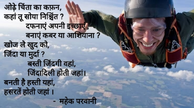 Hindi Poem by Mahek Parwani : 111625097