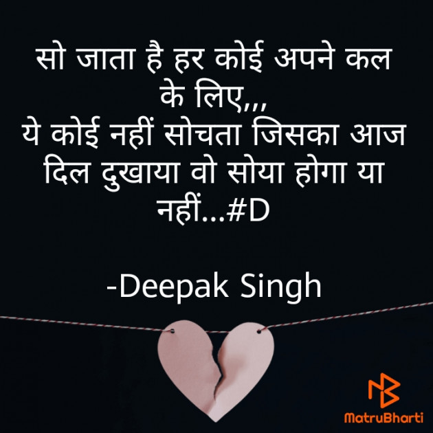 Hindi Good Night by Deepak Singh : 111625099