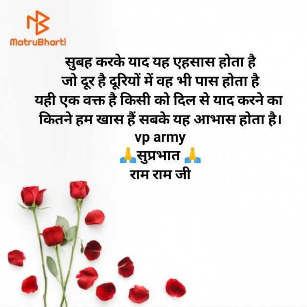 Hindi Good Morning by Vipin Prajapati ‍️‍️‍️‍️‍️‍ : 111625115