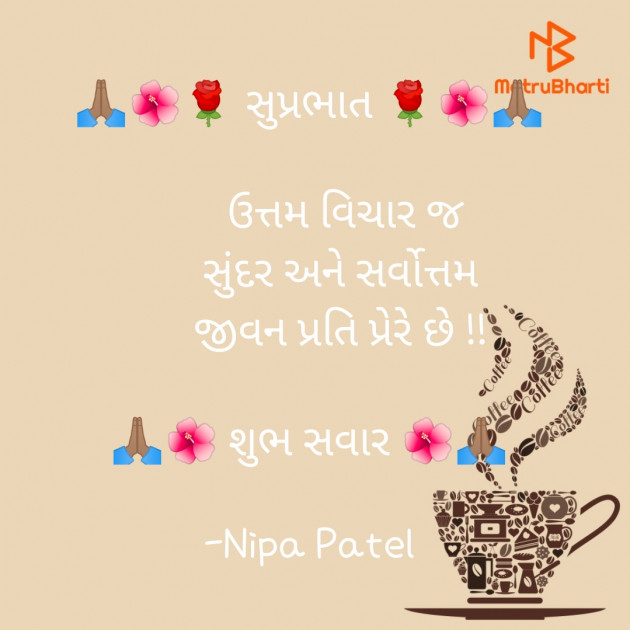 Gujarati Quotes by Nipa Patel : 111625157