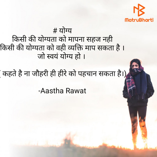 Hindi Thought by Aastha Rawat : 111625225