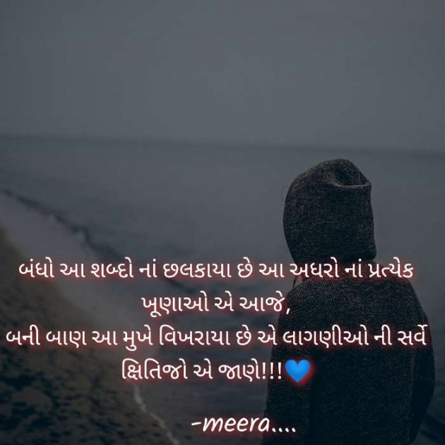 Gujarati Shayri by Meera : 111625234