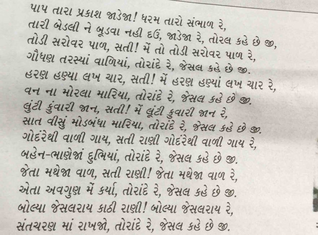 Gujarati Religious by Umakant : 111625241