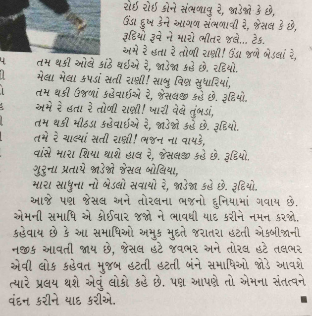 Gujarati Religious by Umakant : 111625243