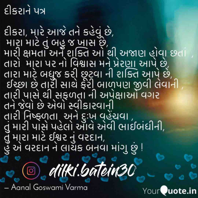 Gujarati Poem by CA Aanal Goswami Varma : 111625264