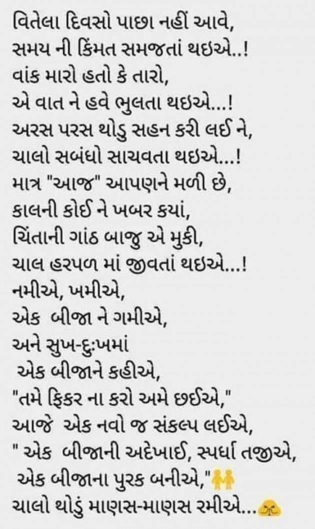 Gujarati Thought by Gunjan Desai : 111625278