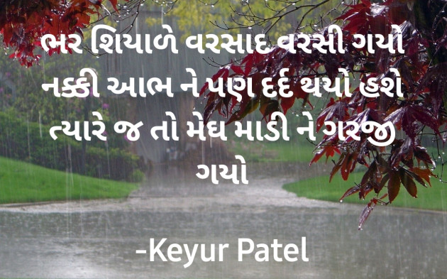 Gujarati Shayri by Keyur Patel : 111625308