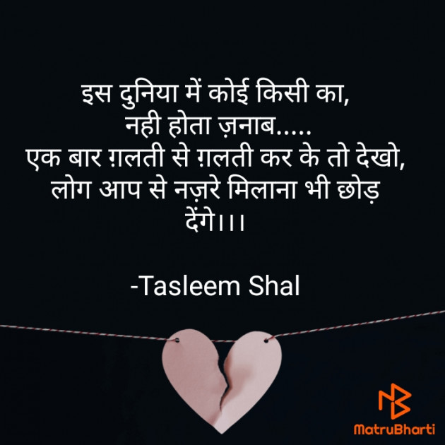 Hindi Shayri by Tasleem Shal : 111625332