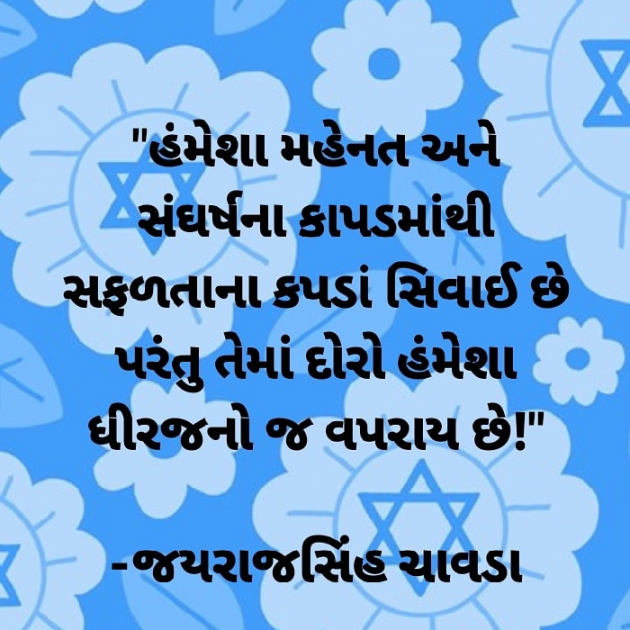 Gujarati Quotes by Jayrajsinh Chavda : 111625374