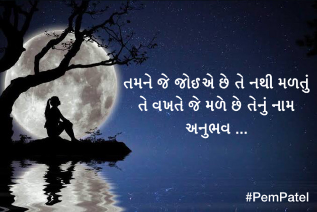 Gujarati Quotes by Pem Patel : 111625413