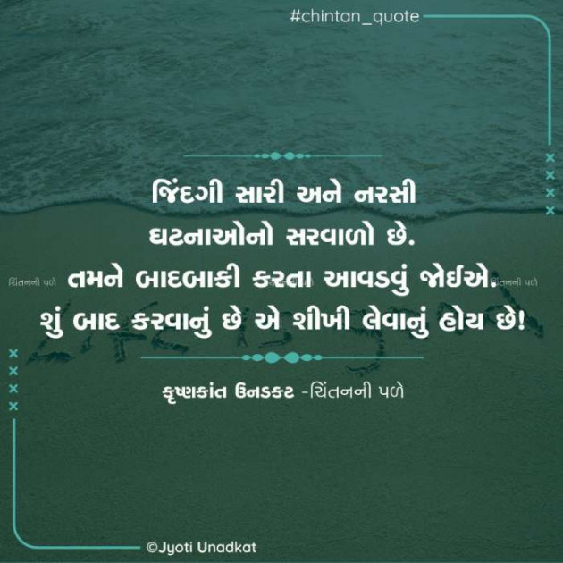 Gujarati Quotes by Krishnkant Unadkat : 111625428