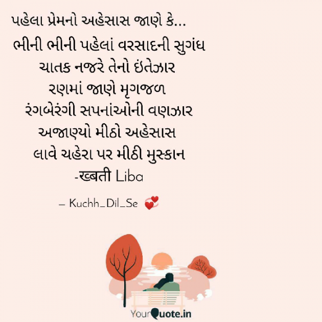 Gujarati Poem by Hemali : 111625455