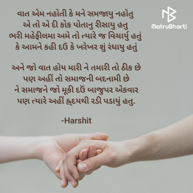 Gujarati Poem by Harshit : 111625496