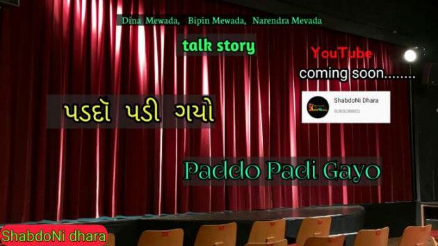 Gujarati Story by Dina Mewada : 111625497