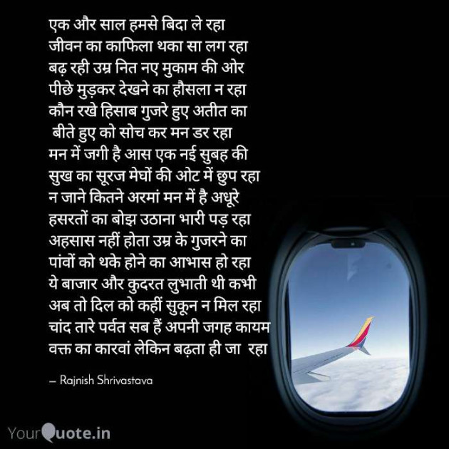 English Poem by Rajnish Shrivastava : 111625502