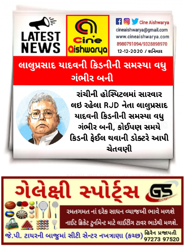 Gujarati News by Ajay Khatri : 111625519