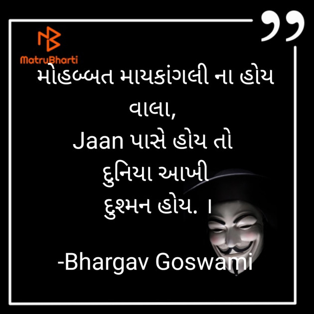 Gujarati Blog by Bhargav Goswami : 111625545