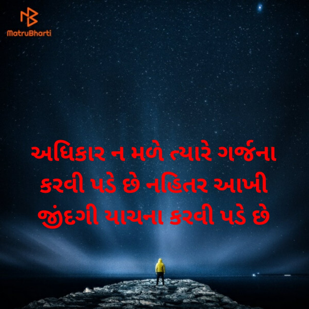 Gujarati Microfiction by Aniruddhsinh Vaghela Vasan Mahadev : 111625558