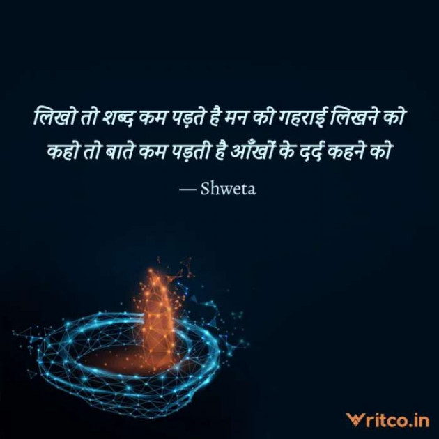 Hindi Shayri by Shweta Singh : 111625559