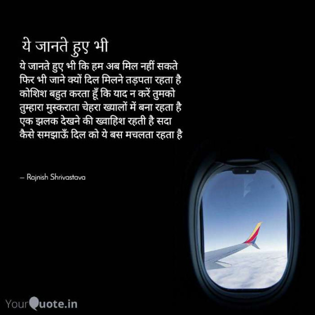 English Poem by Rajnish Shrivastava : 111625605