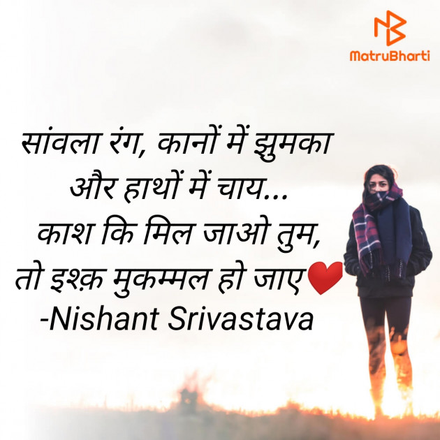 Hindi Romance by Nishant Srivastava : 111625606