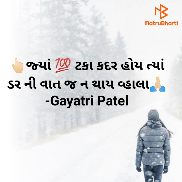 Gujarati Quotes by Gayatri Patel : 111625617