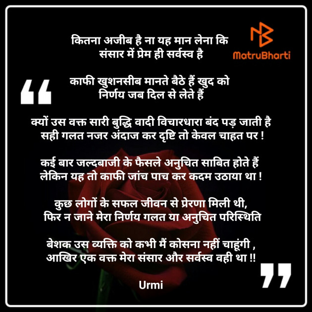 Hindi Poem by Urmi Chauhan : 111625623