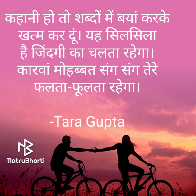 Hindi Shayri by Tara Gupta : 111625660