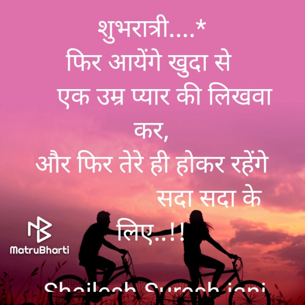 Hindi Good Night by Shailesh Jani : 111625677