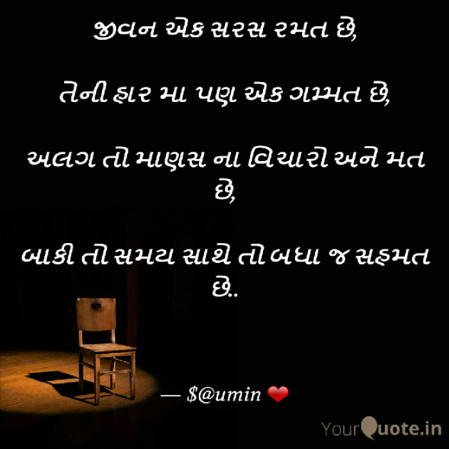 Gujarati Quotes by Saumin : 111625740