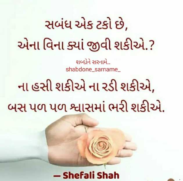 Gujarati Whatsapp-Status by Shefali : 111625755
