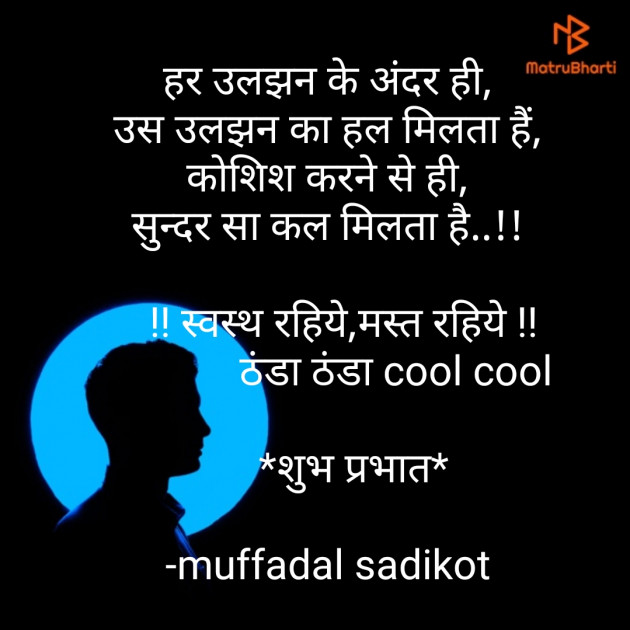 Hindi Good Morning by SADIKOT MUFADDAL 《Mötäbhäï 》 : 111625782