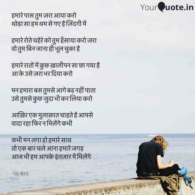 Hindi Poem by Parl Manish Mehta : 111625830