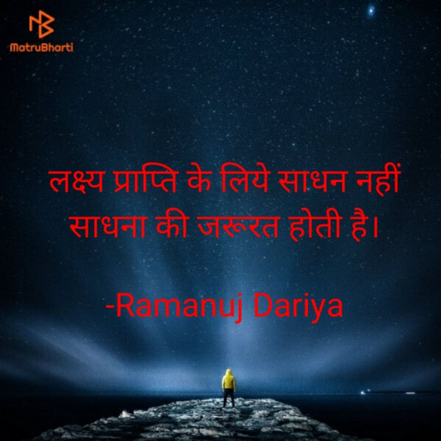 Hindi Thought by रामानुज दरिया : 111625833