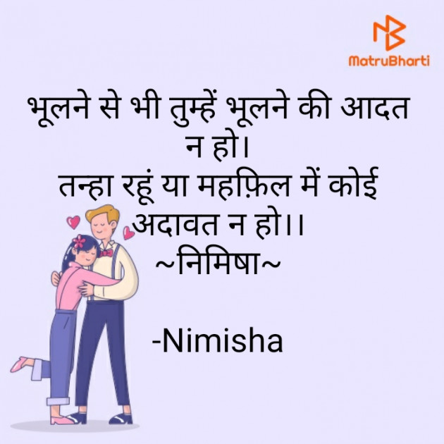 Hindi Shayri by Nimisha : 111625835
