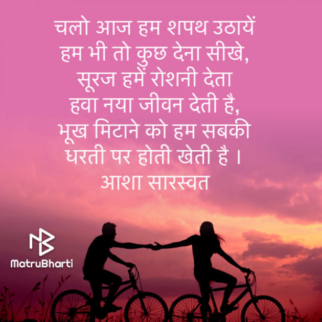 Hindi Poem by Asha Saraswat : 111625837