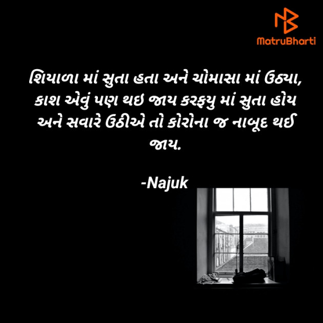 Gujarati Quotes by Urvisha Vegda : 111625840