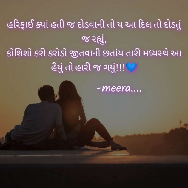 Gujarati Shayri by Meera : 111625846