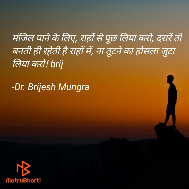 Hindi Motivational by Dr. Brijesh Mungra : 111625848