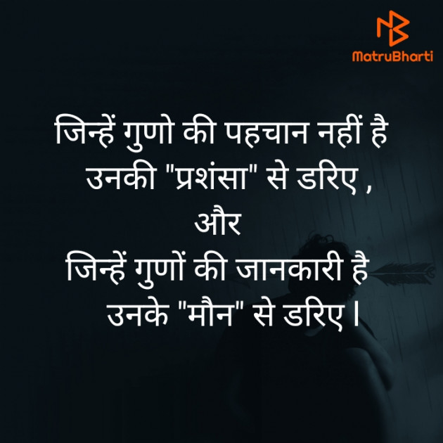 Hindi Thought by Bhupendra Kuldeep : 111625868