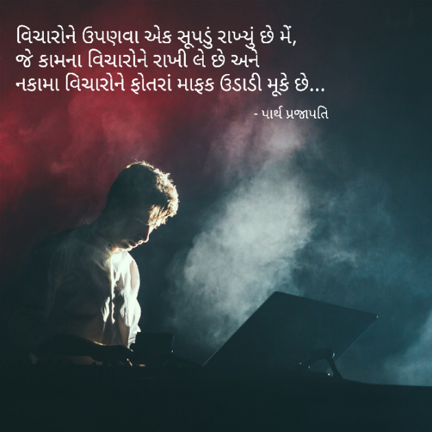 Gujarati Quotes by Parth Prajapati : 111625873