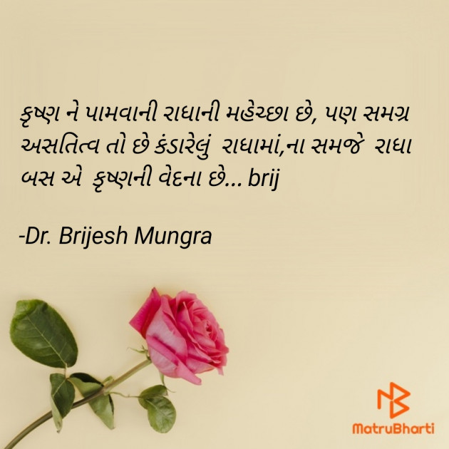 Gujarati Religious by Dr. Brijesh Mungra : 111625922