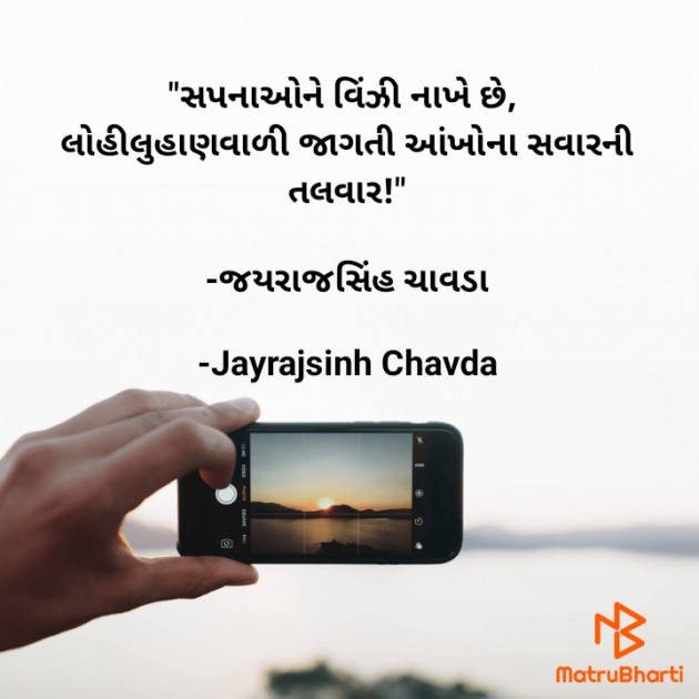 Gujarati Quotes by Jayrajsinh Chavda : 111625936