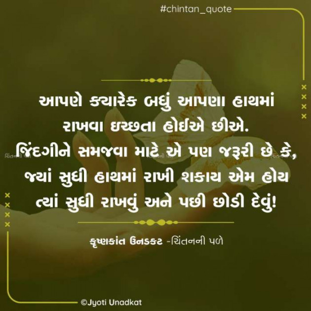 Gujarati Quotes by Krishnkant Unadkat : 111625988