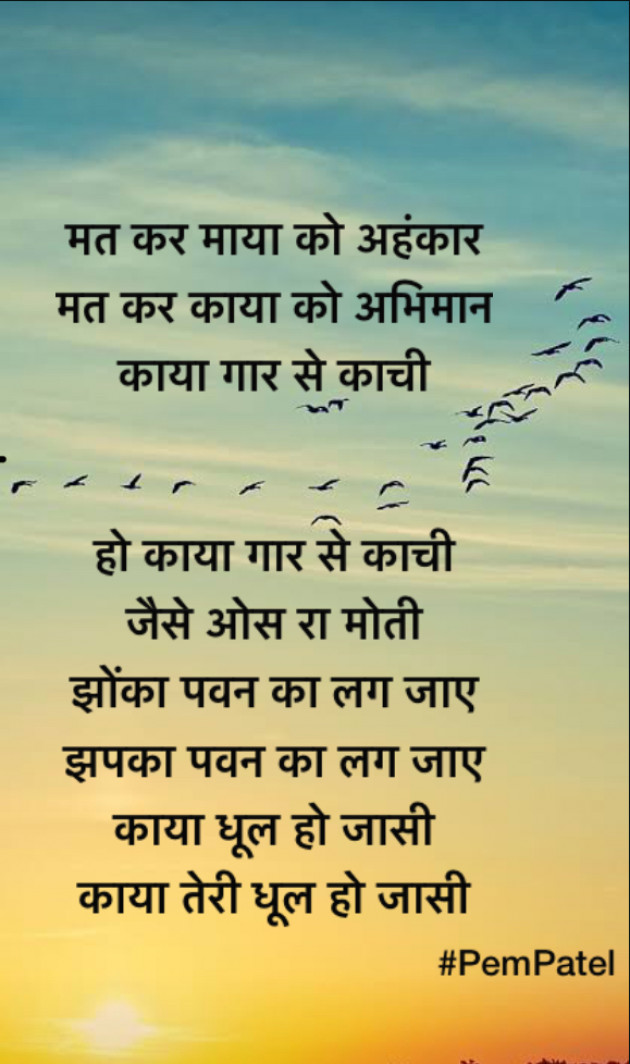 Hindi Motivational by Pem Patel : 111626063